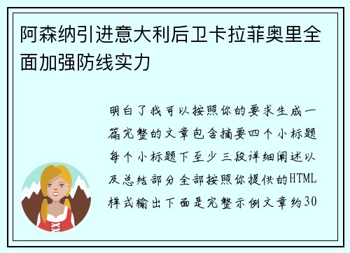 阿森纳引进意大利后卫卡拉菲奥里全面加强防线实力