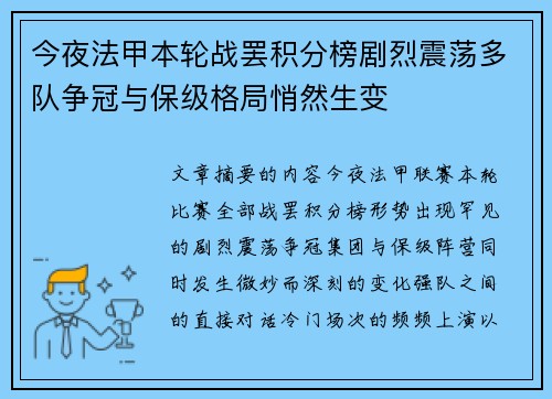 今夜法甲本轮战罢积分榜剧烈震荡多队争冠与保级格局悄然生变