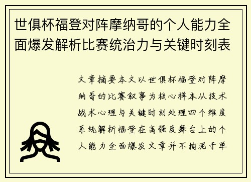 世俱杯福登对阵摩纳哥的个人能力全面爆发解析比赛统治力与关键时刻表现 世俱杯福登对阵摩纳哥的个人能力全面爆发解析比赛统治力与关键时刻表现